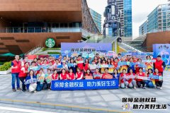 助力美好生活，中融人寿深圳分公司联合多家险企开展“3·15”金融教育活动