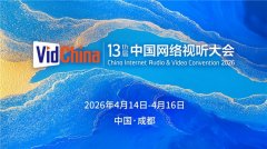 聂辰席出席第十三届中国网络视听大会主论坛并致辞