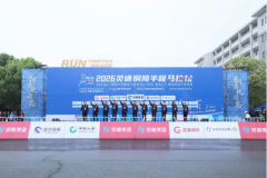 2026灵通铜陵半程马拉松鸣枪开跑！一“铜”奔赴热爱