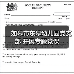 如皋市东皋幼儿园党支部 开展专题党课（图2）