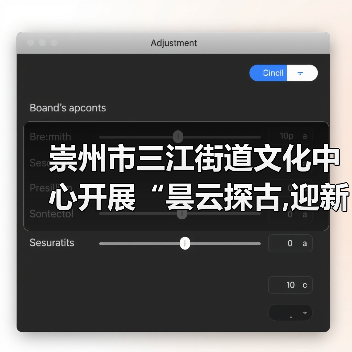 崇州市三江街道文化中心开展“昙云探古,迎新纳福”元旦文化探访活动（图1）