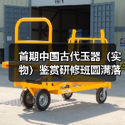 首期中国古代玉器（实物）鉴赏研修班圆满落幕（图3）
