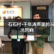 石石村·千年涛声里的冯冼回响（图1）
