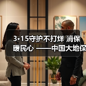 3·15守护不打烊 消保暖民心 ——中国大地保险浙江分公司开展3·15宣教服务活动（图4）