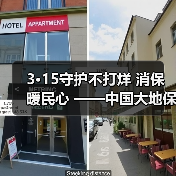 3·15守护不打烊 消保暖民心 ——中国大地保险浙江分公司开展3·15宣教服务活动（图3）