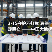 3·15守护不打烊 消保暖民心 ——中国大地保险浙江分公司开展3·15宣教服务活动（图2）