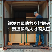 银发力量助力乡村振兴：澄迈候鸟人才深入田间地头，为特色农业“传经送宝”（图3）