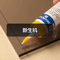 新生机（图4）