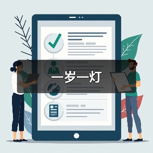 一岁一灯（图3）