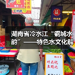 湖南省冷水江“钢城水韵”——特色水文化解读(图2) 湖南省冷水江“钢城水韵”——特色水文化解读(图2)