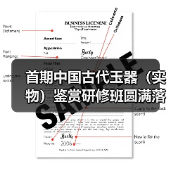 首期中国古代玉器（实物）鉴赏研修班圆满落幕（图2）