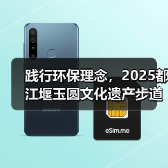 践行环保理念,2025都江堰玉圆文化遗产步道冬季徒步活动圆满举行(图4) 践行环保理念,2025都江堰玉圆文化遗产步道冬季徒步活动圆满举行(图4)