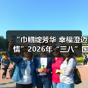 “巾帼绽芳华 幸福澄迈情”2026年“三八”国际妇女节文艺晚会温情上演(图3) “巾帼绽芳华 幸福澄迈情”2026年“三八”国际妇女节文艺晚会温情上演(图3)