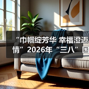 “巾帼绽芳华 幸福澄迈情”2026年“三八”国际妇女节文艺晚会温情上演(图4) “巾帼绽芳华 幸福澄迈情”2026年“三八”国际妇女节文艺晚会温情上演(图4)