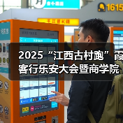 2025“江西古村跑”霞客行乐安大会暨商学院乐安越野赛圆满落幕（图1）