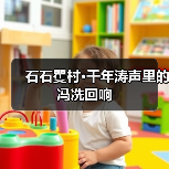 石石矍村·千年涛声里的冯冼回响(图4) 石石矍村·千年涛声里的冯冼回响(图4)