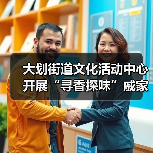 大划街道文化活动中心开展“寻香探味”戚家湾非遗研学小课堂活动（图2）