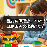 践行环保理念，2025都江堰玉圆文化遗产步道冬季徒步活动圆满举行（图3）