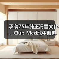 承袭75年纯正滑雪文化,Club Med地中海俱乐部邀请宾客共赴雪季之约(图4) 承袭75年纯正滑雪文化,Club Med地中海俱乐部邀请宾客共赴雪季之约(图4)