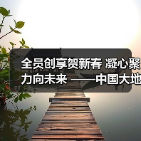 全员创享贺新春 凝心聚力向未来 ——中国大地保险浙江分公司举办 “马上有趣(图4) 全员创享贺新春 凝心聚力向未来 ——中国大地保险浙江分公司举办 “马上有趣(图4)