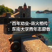 “百年劝业·薪火相传”：东南大学青年志愿者赴劝业路社区开展少数民族主题（图4）