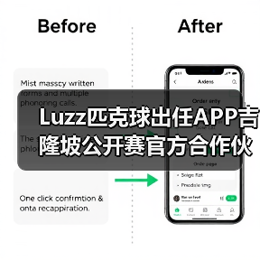 Luzz匹克球出任APP吉隆坡公开赛官方合作伙伴,共启匹克球新篇章(图2) Luzz匹克球出任APP吉隆坡公开赛官方合作伙伴,共启匹克球新篇章(图2)