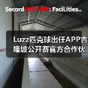 Luzz匹克球出任APP吉隆坡公开赛官方合作伙伴,共启匹克球新篇章(图1) Luzz匹克球出任APP吉隆坡公开赛官方合作伙伴,共启匹克球新篇章(图1)