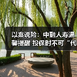 以案说险：中融人寿温馨提醒 投保时不可“代签名”（图4）