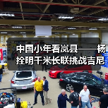 中国小年看岚县——杨拴明千米长联挑战吉尼斯世界纪录(图1) 中国小年看岚县——杨拴明千米长联挑战吉尼斯世界纪录(图1)