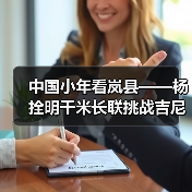 中国小年看岚县——杨拴明千米长联挑战吉尼斯世界纪录(图3) 中国小年看岚县——杨拴明千米长联挑战吉尼斯世界纪录(图3)