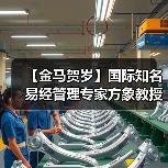 【金马贺岁】国际知名易经管理专家方象教授向全国人民、全球华人拜年