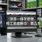 “项目一线学思想,扎根工地建新功”第五党 支部赴晶测芯项目现场开展主题(图2) “项目一线学思想,扎根工地建新功”第五党 支部赴晶测芯项目现场开展主题(图2)