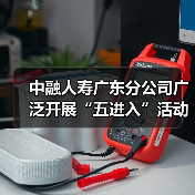 中融人寿广东分公司广泛开展“五进入”活动,助力公众美好生活(图4) 中融人寿广东分公司广泛开展“五进入”活动,助力公众美好生活(图4)