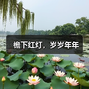 檐下红灯,岁岁年年(图2) 檐下红灯,岁岁年年(图2)