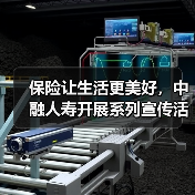保险让生活更美好,中融人寿开展系列宣传活动彰显企业责任(图3) 保险让生活更美好,中融人寿开展系列宣传活动彰显企业责任(图3)