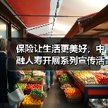 保险让生活更美好,中融人寿开展系列宣传活动彰显企业责任(图1) 保险让生活更美好,中融人寿开展系列宣传活动彰显企业责任(图1)