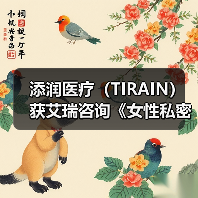 添润医疗（TIRAIN）获艾瑞咨询《女性私密医疗全国领军品牌》认证（图4）