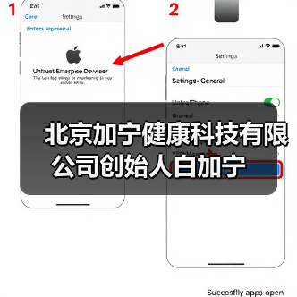 北京加宁健康科技有限公司创始人白加宁（图1）