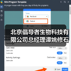 北京倡导者生物科技有限公司总经理谭姚修石(图4) 北京倡导者生物科技有限公司总经理谭姚修石(图4)