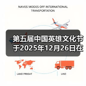 第五届中国英雄文化节于2025年12月26日在北京礼乐书院举办（图2）