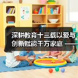 深耕教育十三载以爱与创新赋能千万家庭 ——记家庭教育深耕者王铜麟（图4）