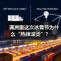 满洲里这次冰雪节为什么“热辣滚烫”？（图3）