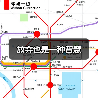 放弃也是一种智慧