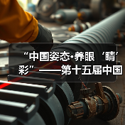 “中国姿态·养眼‘睛’彩”——第十五届中国园博会龙湾公共环境艺术分会场(图1) “中国姿态·养眼‘睛’彩”——第十五届中国园博会龙湾公共环境艺术分会场(图1)