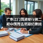 广东江门圆满举行第二期中国舞吉尼斯纪录挑战师资培训班（图4）