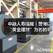 中融人寿提醒丨警惕以“黄金理财”为名的非法集资骗局,筑牢财产安全防线(图2) 中融人寿提醒丨警惕以“黄金理财”为名的非法集资骗局,筑牢财产安全防线(图2)