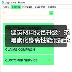 建筑材料绿色升级:茶皂素化身高性能混凝土引气剂(图4) 建筑材料绿色升级:茶皂素化身高性能混凝土引气剂(图4)