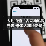 大划街道“古韵新风闹元宵·景美人和绘新篇” 元宵节主题活动圆满举行