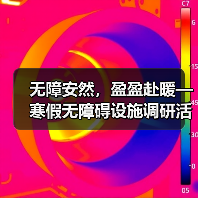 无障安然,盈盈赴暖—寒假无障碍设施调研活动(图4) 无障安然,盈盈赴暖—寒假无障碍设施调研活动(图4)