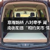 寒雨鹊桥 八对牵手 湖南衡阳县“相约关市 情定盘古”乡村相亲节圆满举行(图2) 寒雨鹊桥 八对牵手 湖南衡阳县“相约关市 情定盘古”乡村相亲节圆满举行(图2)